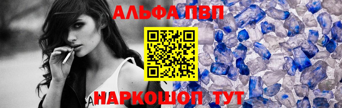 Alpha-PVP крисы CK Жуковский