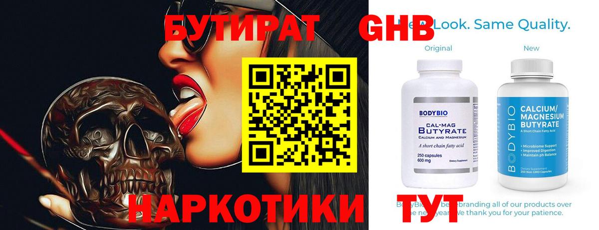 БУТИРАТ бутандиол Жуковский