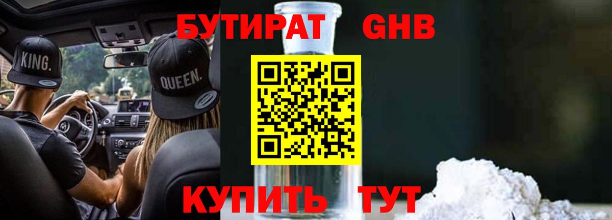 Жуковский  Бутират  Вход с VPN  Бутират 99% 