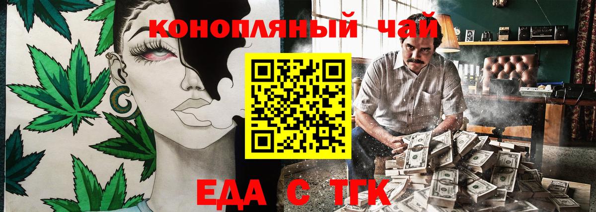 Еда ТГК марихуана  Жуковский 