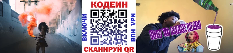 Кодеиновый сироп Lean Purple Drank  mega ONION  Жуковский 