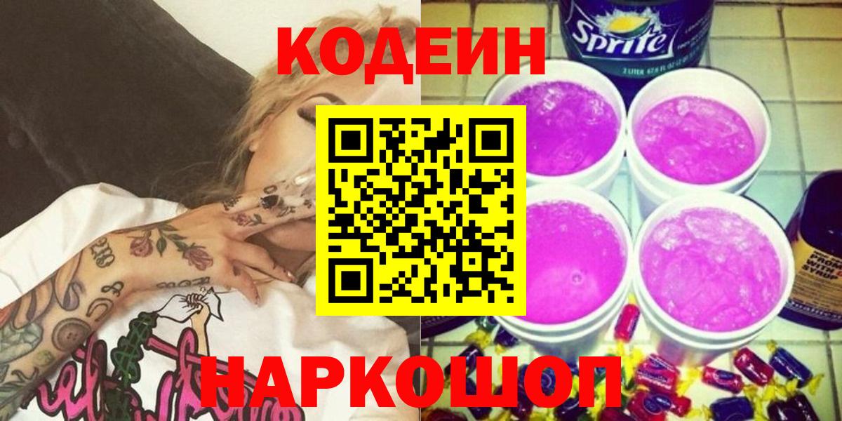 Кодеиновый сироп Lean напиток Lean (лин) Жуковский