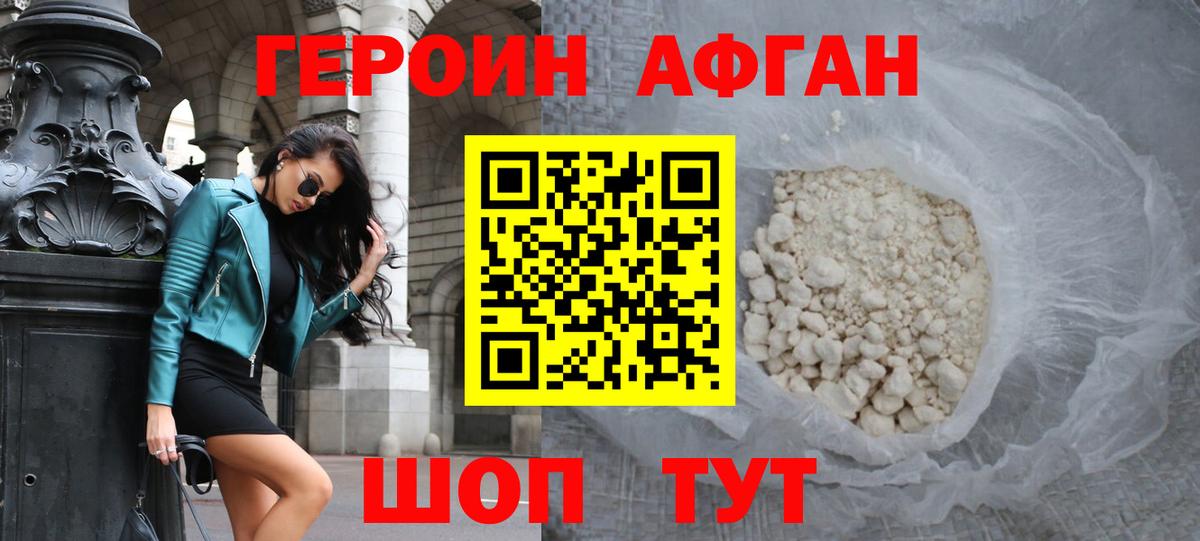 ГЕРОИН  Жуковский  Героин белый 