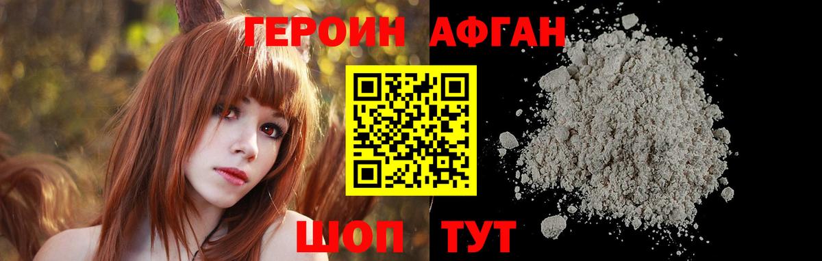 Героин VHQ Жуковский