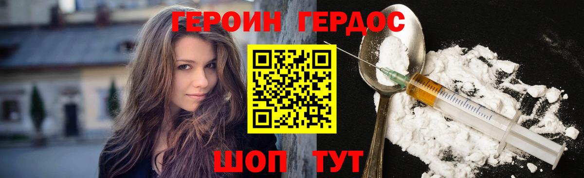 ГЕРОИН белый Жуковский