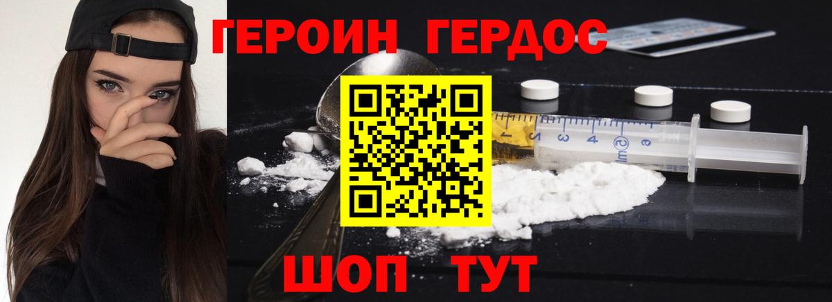 ГЕРОИН герыч  Вход с VPN  Жуковский 
