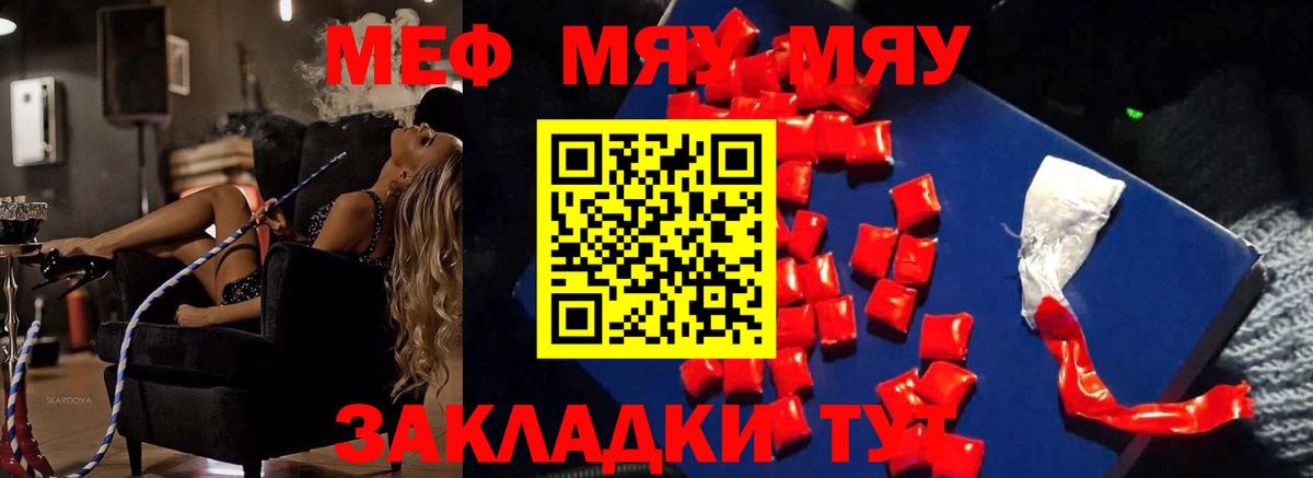 Мефедрон кристаллы Жуковский