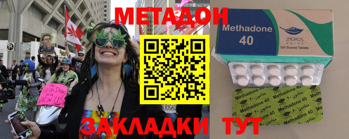 МЕТАДОН кристалл  Вход с VPN  Жуковский  Метадон кристалл 