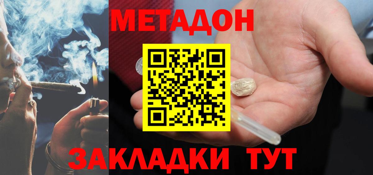 Метадон VHQ  Жуковский  Метадон кристалл 