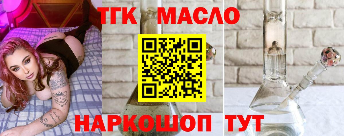 Дистиллят ТГК THC oil  Жуковский 