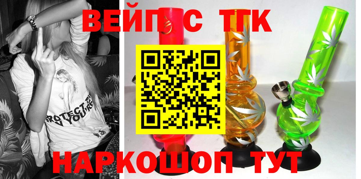 Жуковский  Дистиллят ТГК вейп  Вход с VPN 
