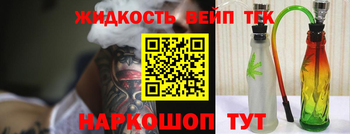Дистиллят ТГК жижа Жуковский